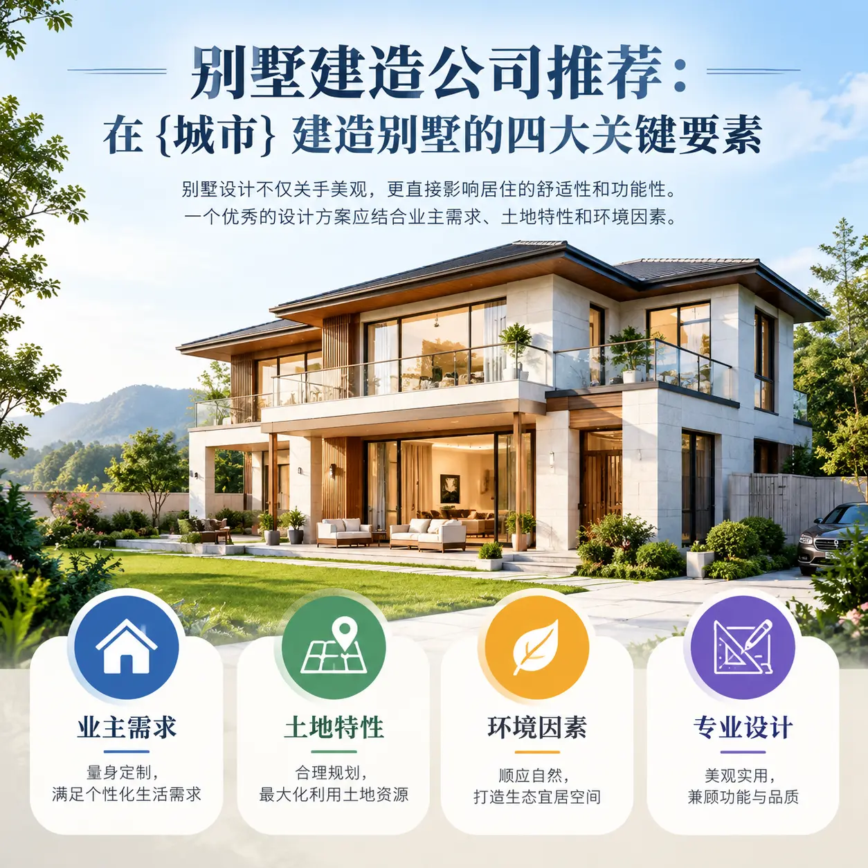 别墅建造公司推荐：在 麻江 建造别墅的四大关键要素
