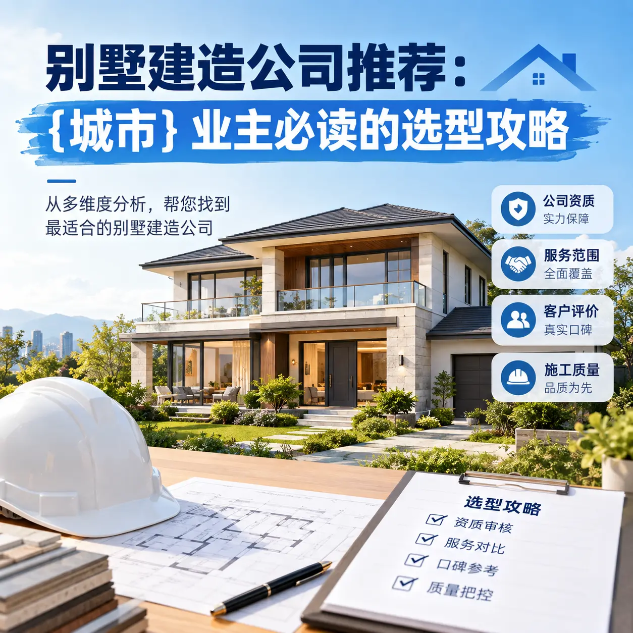 别墅建造公司推荐: 麻江 业主必读的选型攻略