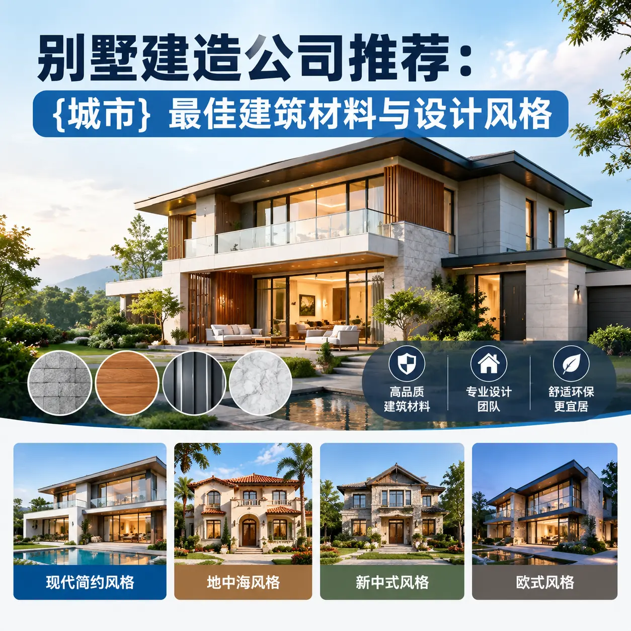 别墅建造公司推荐： 麻江 最佳建筑材料与设计风格