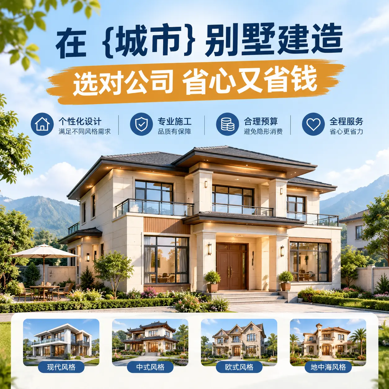 在 麻江 别墅建造,选对公司省心又省钱