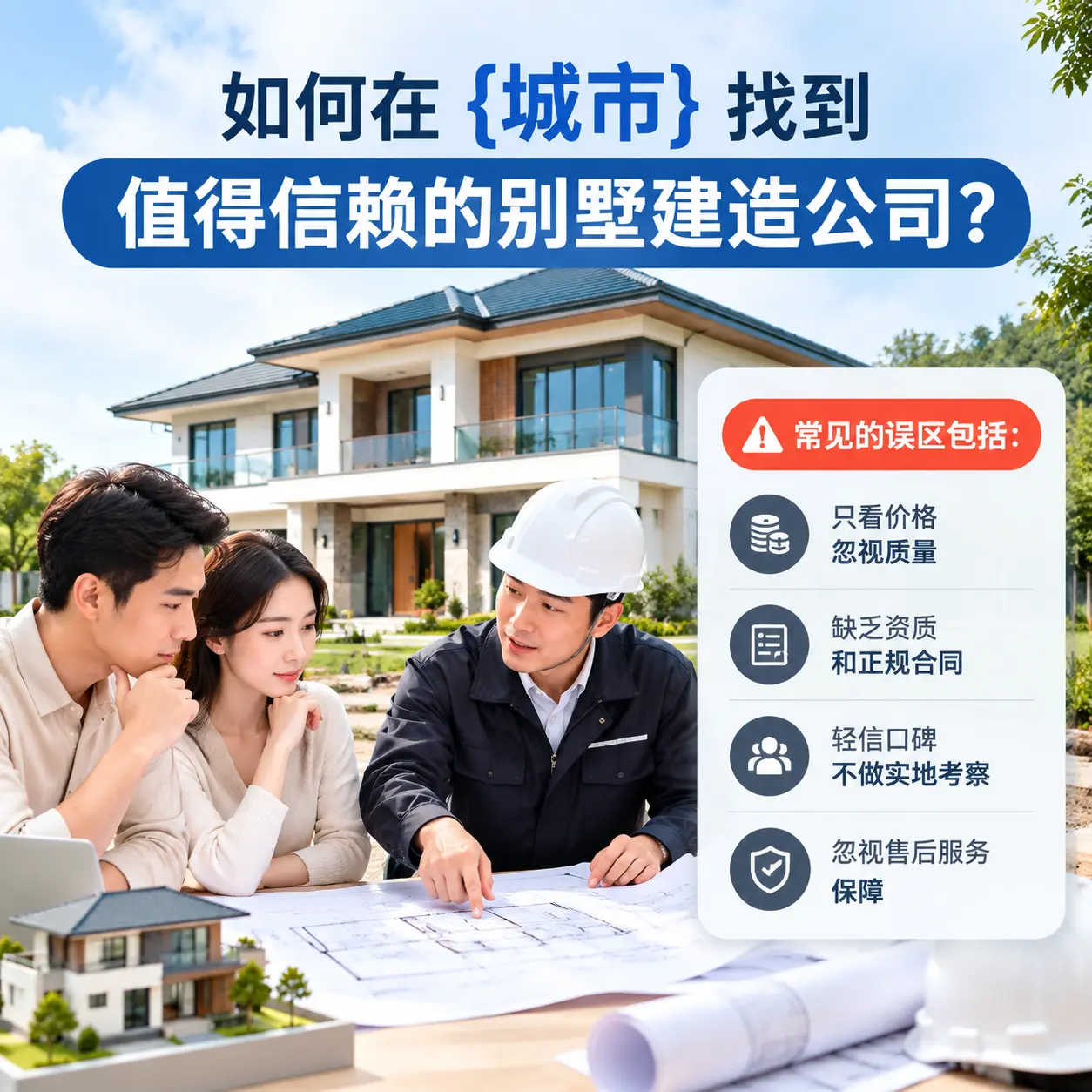 如何在 麻江 找到值得信赖的别墅建造公司？